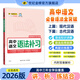 世紀金榜2026版語(yǔ)法補習（25年10月最新上市）高中通用 高中語(yǔ)文專(zhuān)項語(yǔ)法大全講練結合高一高二高三教材輔導練習用書(shū) 【2026版】語(yǔ)法補習（2025年10月最新版） 語(yǔ)文專(zhuān)項
