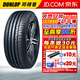 鄧祿普輪胎 SP Sport Maxx 050 235/55R20 102V樓蘭漢蘭達陸放
