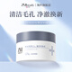 ZM beauty清潔泥膜去黑頭粉刺修復(fù)深層清潔毛孔控油涂抹補(bǔ)水提亮膚色男女士 一盒裝（初步清潔）