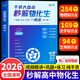 【官方直發(fā)-新華正版】妙解物化生2026適用 秒解物化生2025高中 滿(mǎn)分星人教版 妙解物化生高中 高中物化生一本全 秒背高中政史地 物化生數全高中知識點(diǎn) 秒懂語(yǔ)數英  秒懂物化生 【官方旗艦正版直發(fā)