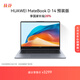 華為MateBook D 14 店鋪預裝Windows版 輕薄筆記本電腦 12代酷睿處理器 i5 16G 512G 深空灰