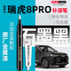 富士之彩25款奇瑞瑞虎8pro補漆筆冠軍版汽車(chē)修復車(chē)漆劃痕去痕神器點(diǎn)漆大全 【石墨黑】補漆筆+劃痕蠟 瑞虎8PRO專(zhuān)用