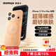 摩米士（MOMAX）【超薄無(wú)感】適用蘋果17promax手機(jī)殼iphone17PROMAX保護(hù)套磁吸殼超薄Magsafe充電防摔鏡頭簡(jiǎn)約