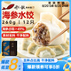 船歌魚水餃海參水餃260g/盒 12只 早餐食品手工面點(diǎn)生鮮滋補(bǔ)速凍餃子蒸餃