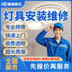 京東同城水電工上門(mén)服務(wù)專(zhuān)業(yè)電路維修水管暗管漏水維修水電安裝改造布線(xiàn)燈具開(kāi)關(guān)插座水龍頭角閥安裝維修服務(wù) 燈具安裝維修服務(wù)