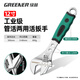 綠林（GREENER）活動(dòng)扳手家用萬(wàn)能活口開(kāi)口多功能快速工業(yè)級12寸兩用活扳手300mm