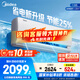 美的空調(diào)掛機(jī)2025酷省電新一級能效變頻冷暖家用壁掛式防直吹五代自清潔以舊換新家電國家政府補(bǔ)貼20% 大1.5匹 一級能效 新款酷省電Q