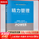 【正版包郵】精力管理 管理精力 而非時(shí)間 吉姆洛爾 托尼施瓦茨 著(zhù) 互聯(lián)網(wǎng) 時(shí)代順勢騰飛的關(guān)鍵 企業(yè)管理 市場(chǎng)營(yíng)銷(xiāo) 細節影響力 紐約時(shí)報暢銷(xiāo)書(shū) 樊登 知乎大V等推薦 新華書(shū)店旗艦店勵志成功圖書(shū)書(shū)籍 精