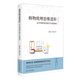 格物致理思維進(jìn)階:高中物理課堂教學(xué)實(shí)踐探索