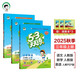 53天天練小學(xué)三年級上冊套裝共6冊語(yǔ)文數學(xué)英語(yǔ)人教PEP版2025秋五三天天練套裝贈3個(gè)演算本5 3天天練套裝
