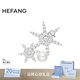 HEFANG何方珠寶優(yōu)雅雪花胸針時(shí)尚別針女士高級感生日禮物送女友 銀色（可代寫(xiě)賀卡）