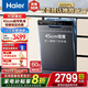海爾（Haier）洗碗機嵌入式12套 小蠻腰X3000家用 智能變頻 一級水效 80℃消殺 分區(qū)精洗 智能開門速干 【現(xiàn)貨速發(fā)】超窄小蠻腰EYBW122286BKU1