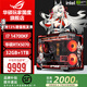 華碩ROG全家桶i9 14900KF華碩RTX5080主機5070Ti臺式電腦組裝機高端電競游戲直播設(shè)計渲染視頻剪輯整機 配置4：i7 14700KF+華碩RTX5070