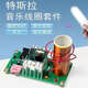 諾然 DIY套件 趣味特斯拉線(xiàn)圈套件 散件電弧隔空點(diǎn)燈打火 科學(xué)實(shí)驗 趣味制作 全套散件+電源12V 1套