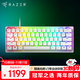 雷蛇（Razer）獵魂光蛛V3專(zhuān)業(yè)迷你版 模擬光軸 機械鍵盤(pán) 有線(xiàn)鍵盤(pán) 電競游戲鍵盤(pán) 61鍵 RGB幻彩 白色