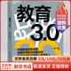 教育3.0 顧遠周賢清晰梳理教育發(fā)展歷程 為孩子的教育做出明智決策 如何教育和引導孩子 未來(lái)教育 教育家長(cháng)培養孩子學(xué)習的格局 孩子走過(guò)小學(xué)六年中學(xué)初高中