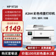 惠普（HP）A3/A4打印機9720/9730彩色噴墨打印機自動(dòng)雙面打印無(wú)線(xiàn)手機打印復印掃描辦公商用家用照片作業(yè)打印 惠普 9720【A3打印A4打印復印掃描】單紙盒 套餐二：標配+400ML連供+8