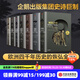 【全套7冊】 中信官方直營(yíng) 企鵝歐洲史系列 1-3 5-8（套裝共7冊）企鵝蘭登出版集團打磨十余年 公認的多卷本歐洲史新高峰 中信出版社圖書(shū) 包郵