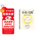 自我的覺(jué)醒：擁抱真實(shí)自我的力量