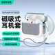 億色（ESR）適用AirPods Pro3保護套三代蘋(píng)果耳機保護套2025新款MagSafe磁吸耳機套無(wú)線(xiàn)充電藍牙防滑防摔殼白