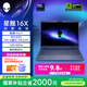 外星人（Alienware）游戲本國(guó)家補(bǔ)貼 星艦16X 16英寸高性能筆記本電腦 酷睿Ultra 9 5070顯卡32G 1T 2.5K 240Hz 1973QB