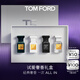 TOM FORD試愛奢香禮盒 絕耀傾橙4ml+白麝香4ml 七夕情人節(jié)禮物