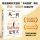 從一到無(wú)窮大 喬治·伽莫夫著(zhù) 一粒原子到無(wú)窮宇宙匯集人類(lèi)認識探索宇宙知識科普 鳳凰新華書(shū)店旗艦店