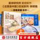 現貨【官方旗艦店】什么是新疆 獻給新疆維吾爾自治區成立70周年 星球研究所著(zhù) 這里是中國區域地理系列新疆篇 小尼深情推薦家鄉之書(shū) 中信出版社正版圖書(shū) 什么是新疆