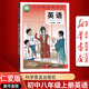 【新華書店正版】2025適用初中8八年級上冊英語書仁愛版 初2二上冊英語書 8年級上冊英語書課本教材教科書八上英語書 科學(xué)普及出版社仁愛版八上英語課本