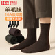紅豆（Hodo）襪子男10A抑菌含綿羊毛加厚保暖簡(jiǎn)約純色彈力百搭休閑襪4雙裝