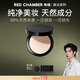 RED CHAMBER【于適代言】朱棧rc皮革粉餅#白透款 0粉感磨皮持妝定妝補妝