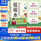 【新華正版】低碳水 萬(wàn)千讀者信賴(lài)的臨床營(yíng)養專(zhuān)家夏萌醫生權威著(zhù)作 減小血糖波動(dòng) 改善代謝健康 真正適合國人體質(zhì)的慢病營(yíng)養策略 新華書(shū)店養生保健書(shū)籍 圖書(shū)