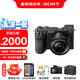 索尼（SONY）  Alpha 6700 APS-C半畫幅微單相機(jī)AI智能芯片 強(qiáng)悍對(duì)焦A6700/a6700L /6700m A6700L【88+128G+肩帶+屏+D11】 官方標(biāo)配