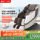 榮康【教師節禮物】T70Pro按摩椅全身家用電動(dòng)全自動(dòng)沙發(fā)送父母老人WSL導軌精鋼雙機芯 T70Promax-雙4D機芯-暮野棕