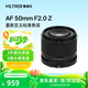 唯卓仕50mm F2.0全畫幅微單相機(jī)自動對焦大光圈人像定焦鏡頭適用于Z卡口FE卡口A7M4 A7C2 ZF輕巧掛機(jī)鏡頭 AF 50mm F2.0 Air Z（尼康口） 官方標(biāo)配