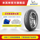 米其林摩托車(chē)輪胎2條裝 90/90-12+100/90-10 CITYEXTRA防滑耐磨電瓶車(chē)胎