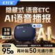 e行寶2025新款AI語(yǔ)音etc辦理免貼玻璃隱藏式無(wú)卡微信etc設備全國通用