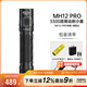 奈特科爾（NITECORE）MH12 PRO戶外照明遠射手電筒3300流明強光充電式便攜超亮應(yīng)急防身 標配+充電適配頭