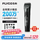 飛科(FLYCO)電動理發(fā)器FC5908成人兒童嬰兒電推剪家用剃頭神器自理發(fā)器理發(fā)推子配理發(fā)工具生日禮物
