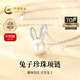 中國黃金（CHINA GOLD）s925銀項鏈女萌兔子珍珠項鏈時(shí)尚鎖骨鏈吊墜七夕情人節禮物送女友 【今/次日達】兔子珍珠銀項鏈