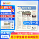 陽(yáng)光少年報小學(xué)版1年約42期 1-6年級小學(xué)生新聞時(shí)事熱點(diǎn) 青少年課外知識閱讀 語(yǔ)文拓展 兒童科普 2024/2025年全年訂閱送好禮1-12/6月春夏合訂本雜志鋪非初中版大少年報紙好奇號開(kāi)學(xué)閱讀 【