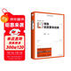 銷(xiāo)售就是要拿結果 不銷(xiāo)而銷(xiāo)的種草式成交方法論 玩轉朋友圈 社群 短視頻與直播等新媒體的新銷(xiāo)售基本功