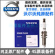 沃爾沃(VOLVO)原廠(chǎng)火嘴火花塞 4S原裝專(zhuān)供火花塞雙銥金雙鉑金火嘴單支裝 沃爾沃C30