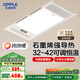 歐普（OPPLE）照明抱抱暖浴室取暖器暖風(fēng)機(jī)取暖照明排氣一體衛(wèi)生間廣域風(fēng)暖浴霸 抱抱暖石墨烯強(qiáng)導(dǎo)熱丨負(fù)離子除菌