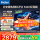 海爾（Haier）電視H5C 8核CPU 144HZ高刷 WiFi6 智慧屏彩電液晶4K護(hù)眼超薄游戲電視機 75英寸 新品144HZ 8核CPU 64GB