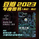 祈禱之海：格雷格·伊根經(jīng)典科幻三重奏I 小說(shuō) （2023年豆瓣年度科幻·奇幻圖書(shū)第2名，如何在動(dòng)蕩不安的世界活下去？極致的唯物主義美學(xué)，絕對的認知快感?。? title=
