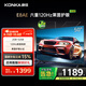 康佳電視 50E8AE 50英寸 2+32GB 120Hz高刷護(hù)眼 4K超清全面屏投屏 智能語音平板電視 二級能效國家補(bǔ)貼
