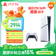 PlayStation 索尼（SONY）PS5 PlayStation5（輕薄版 1TB）數字版  PS5 slim-港版