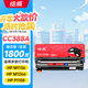 繪威CC388A 88A硒鼓 適用惠普HP P1106 P1108 M126nw M202 M1136 M1213nf M1216nfh M1218墨盒hp388a 暢印版
