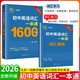 2025版初中英語(yǔ)詞匯一本通 1600詞+500詞匯手冊 初中英語(yǔ)單詞大全中考復習資料 初中英語(yǔ)詞匯一本通【1600+600詞】